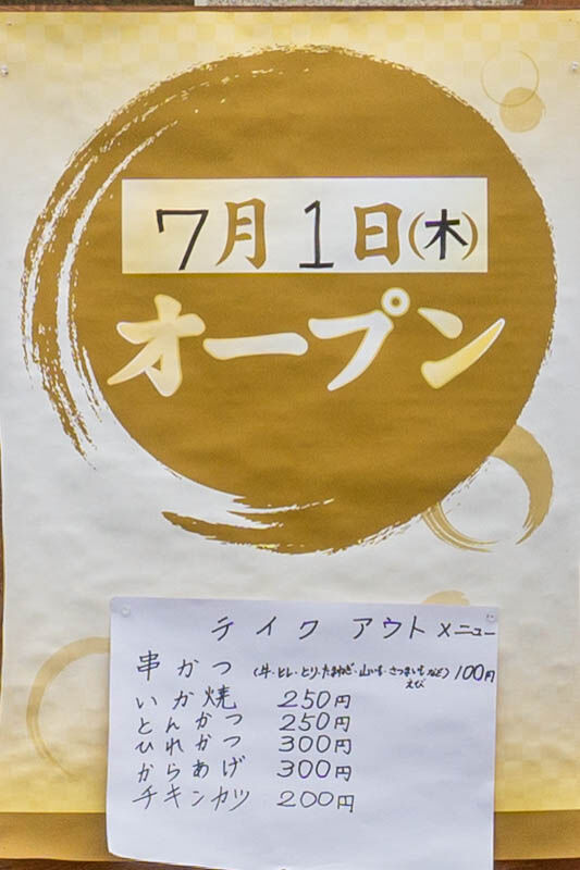 串カツ串まさ（小）2107061