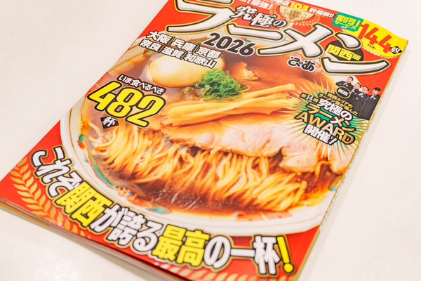 ラーメン究極-2509251