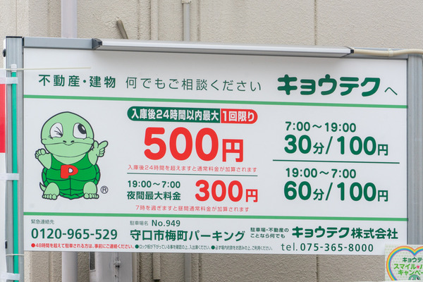 梅町パーキング-2109215