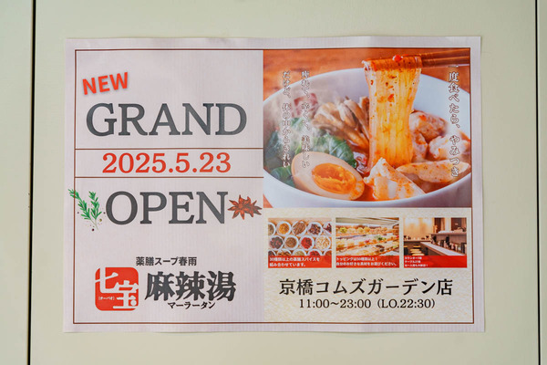 コムズガーデン-25041816