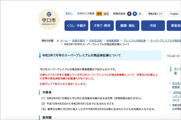 プレミアム商品券
