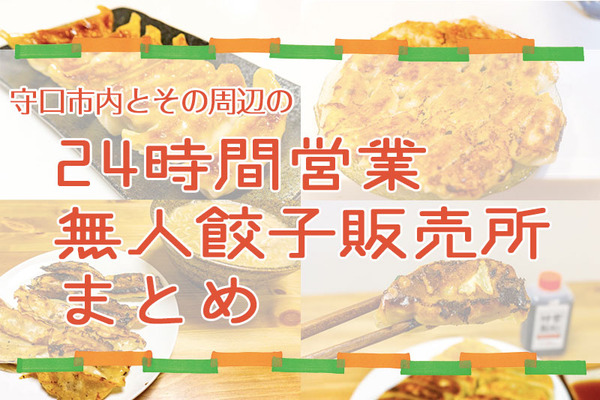 餃子