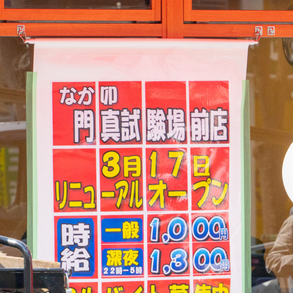 なか卯-2203153