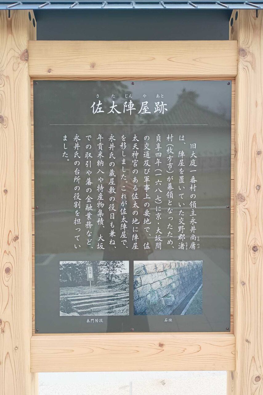 守口市佐太中町 佐太陣屋公園 看板