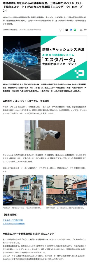 スクリーンショット_21-1-2026_214449_prtimes.jp