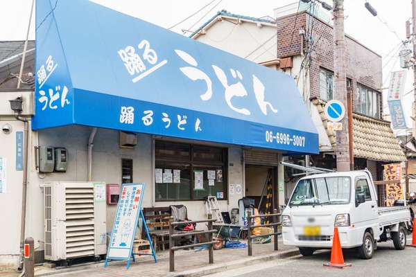 踊るうどん1