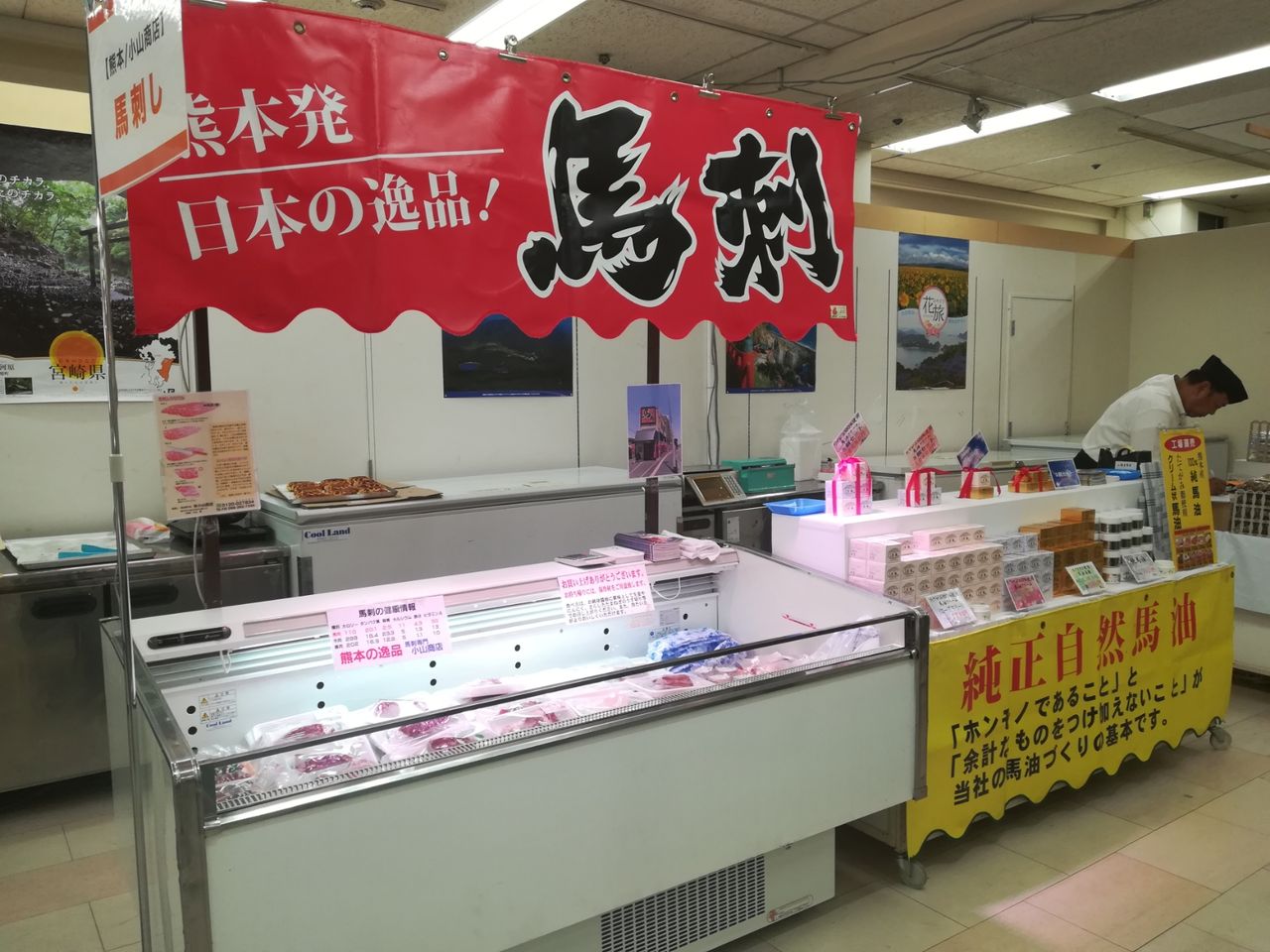 山陽百貨店 九州大物産展 馬刺し 馬油 馬串の小山商店 催事情報