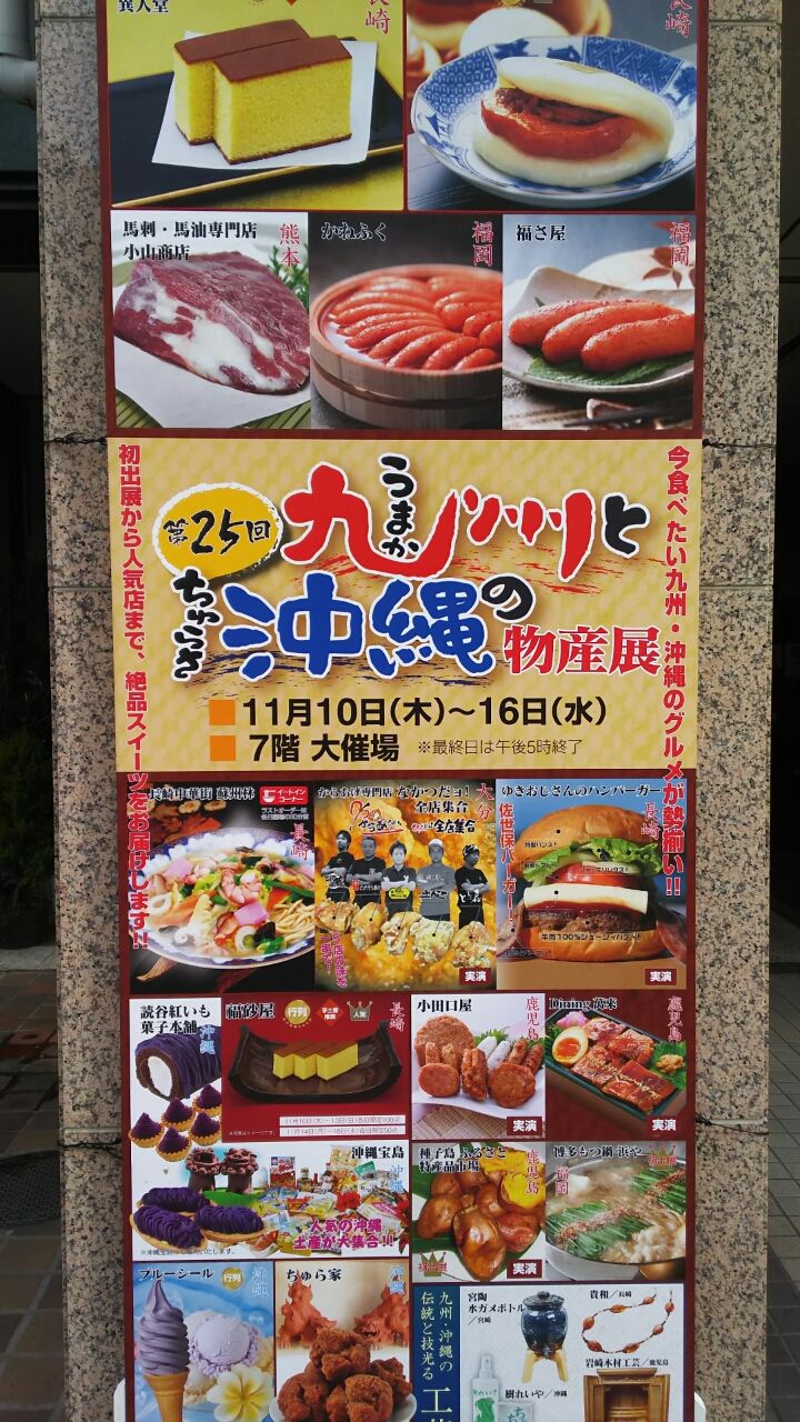 山梨県 岡島百貨店 馬刺し 馬油 馬串の小山商店 催事情報 山梨県 岡島百貨店 馬刺し 馬油 馬串の小山商店 催事情報