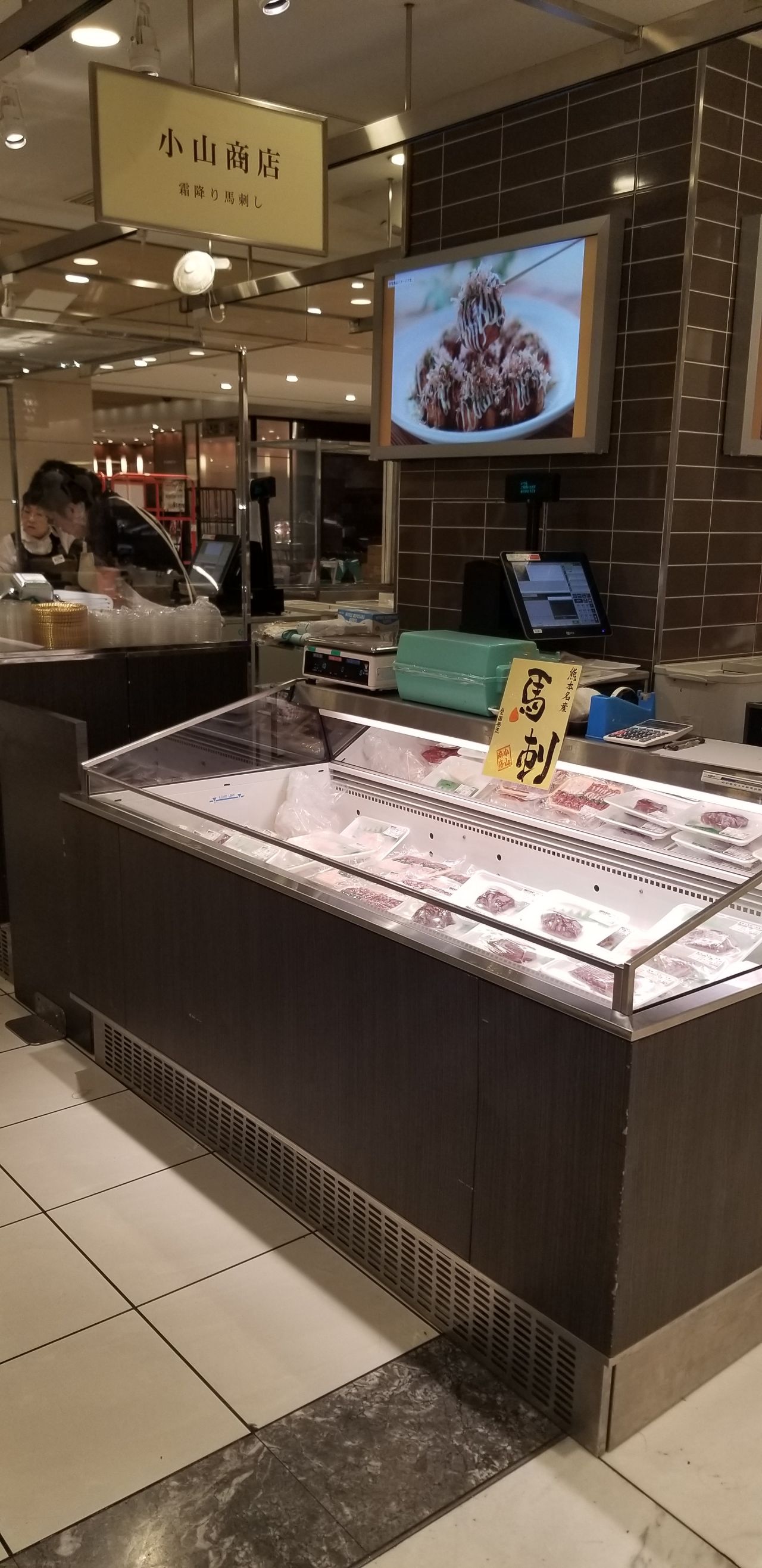 伊勢丹新宿店 本館地下１階フードコレクション 秋の美味饗宴 馬刺し 馬油 馬串の小山商店 催事情報