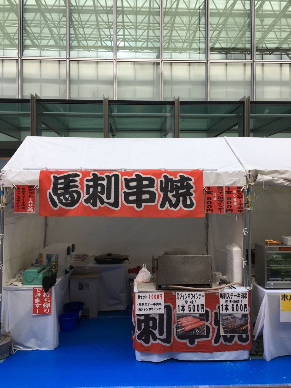 Terasoオータムマルシェ16 馬刺し 馬油 馬串の小山商店 催事情報