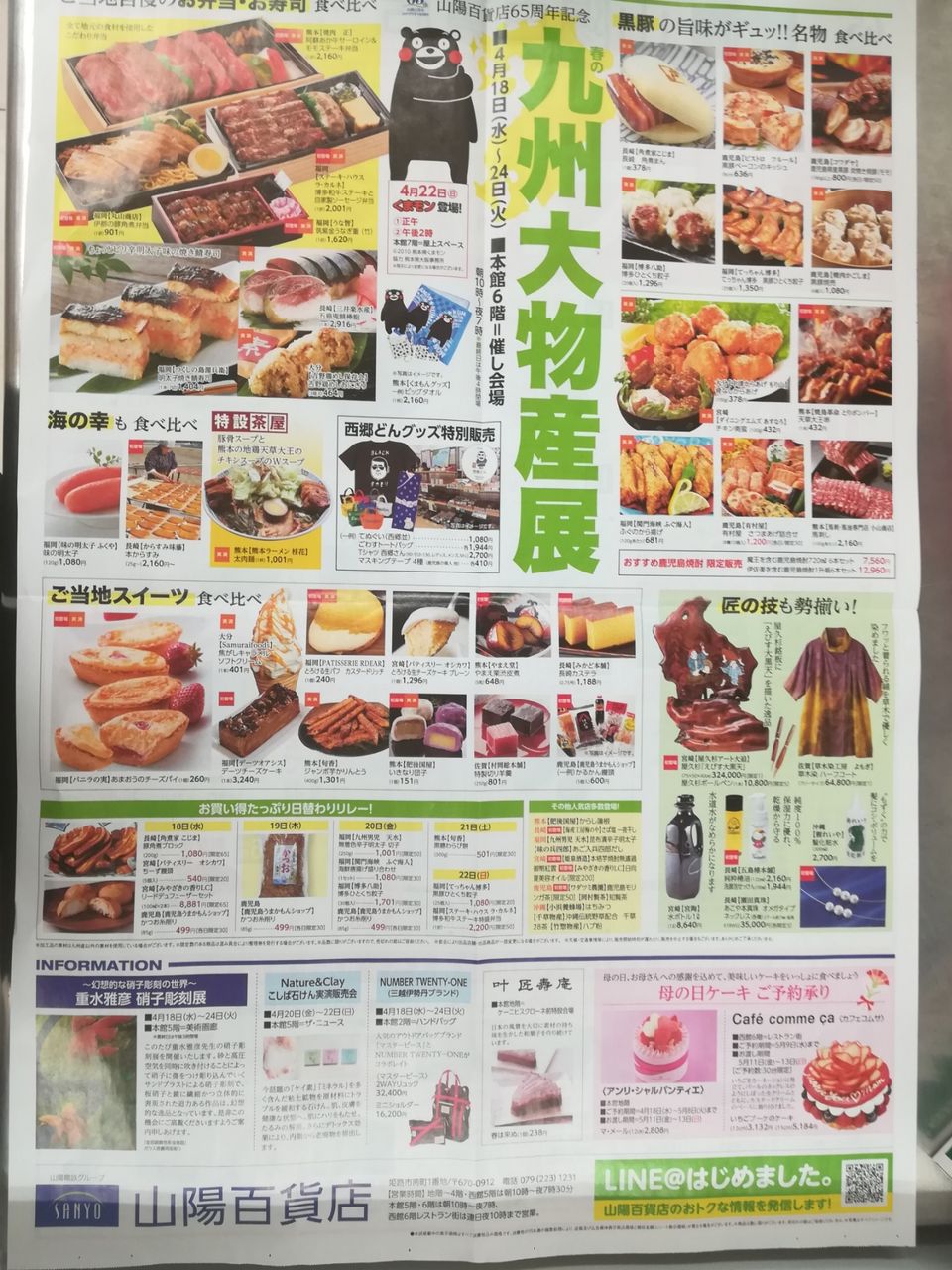 山陽百貨店 九州大物産展 馬刺し 馬油 馬串の小山商店 催事情報