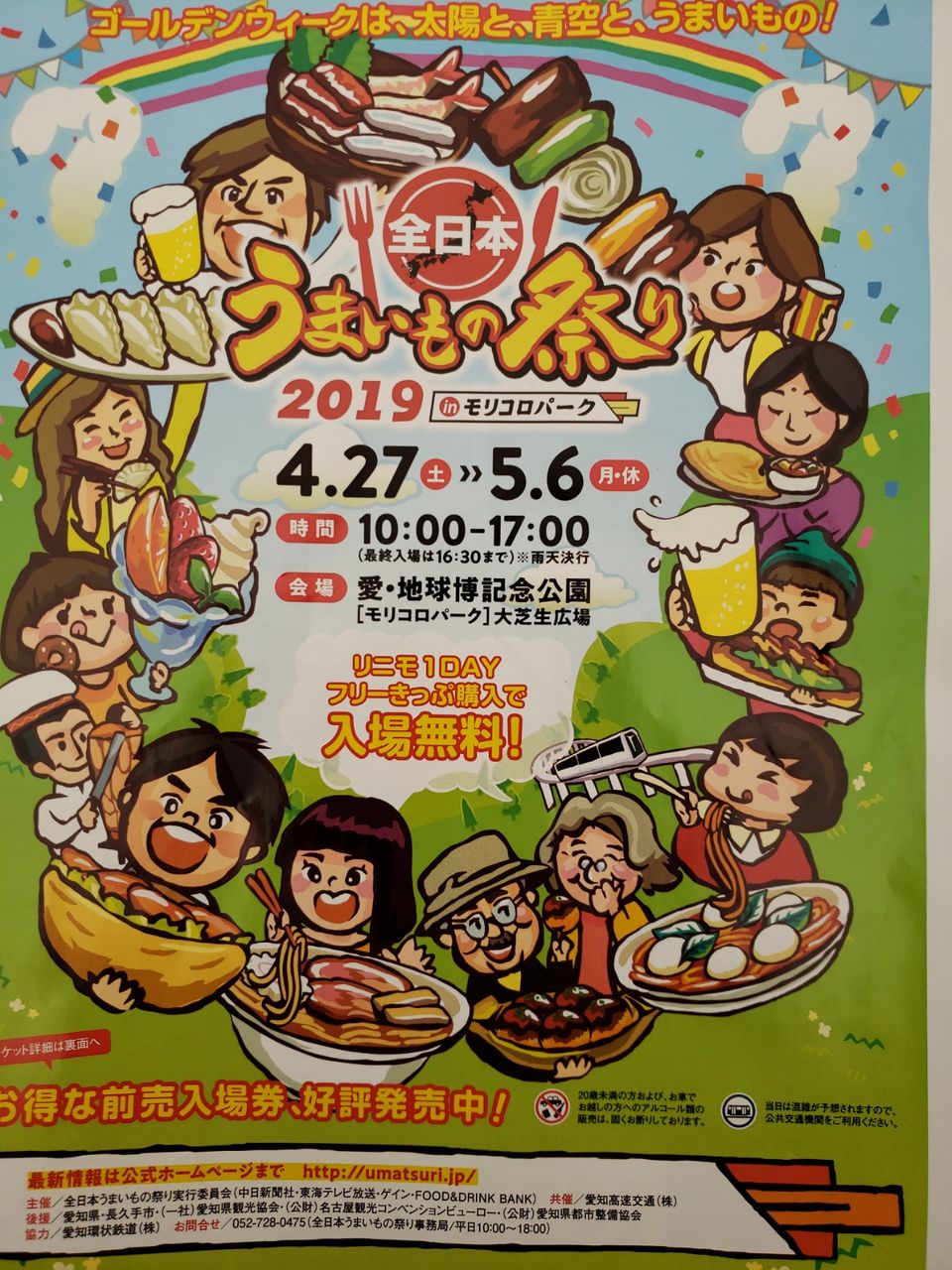 モリコロパーク全日本うまいもの祭り19 馬刺し 馬油 馬串の小山商店 催事情報