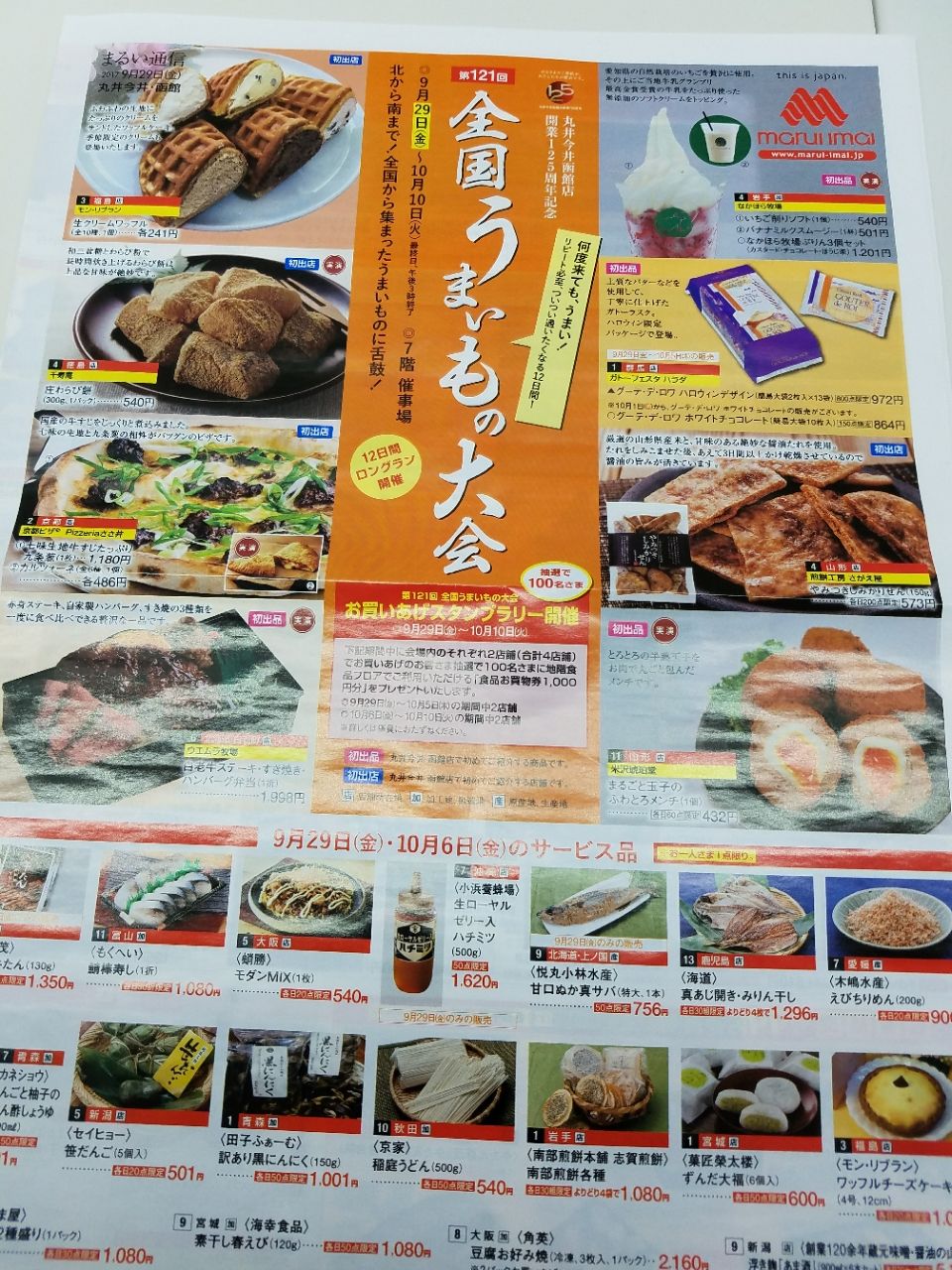 函館丸井今井第121回全国うまいもの大会 馬刺し 馬油 馬串の小山商店 催事情報 函館丸井今井第121回全国うまいもの大会 馬刺し 馬油 馬串の小山商店 催事情報