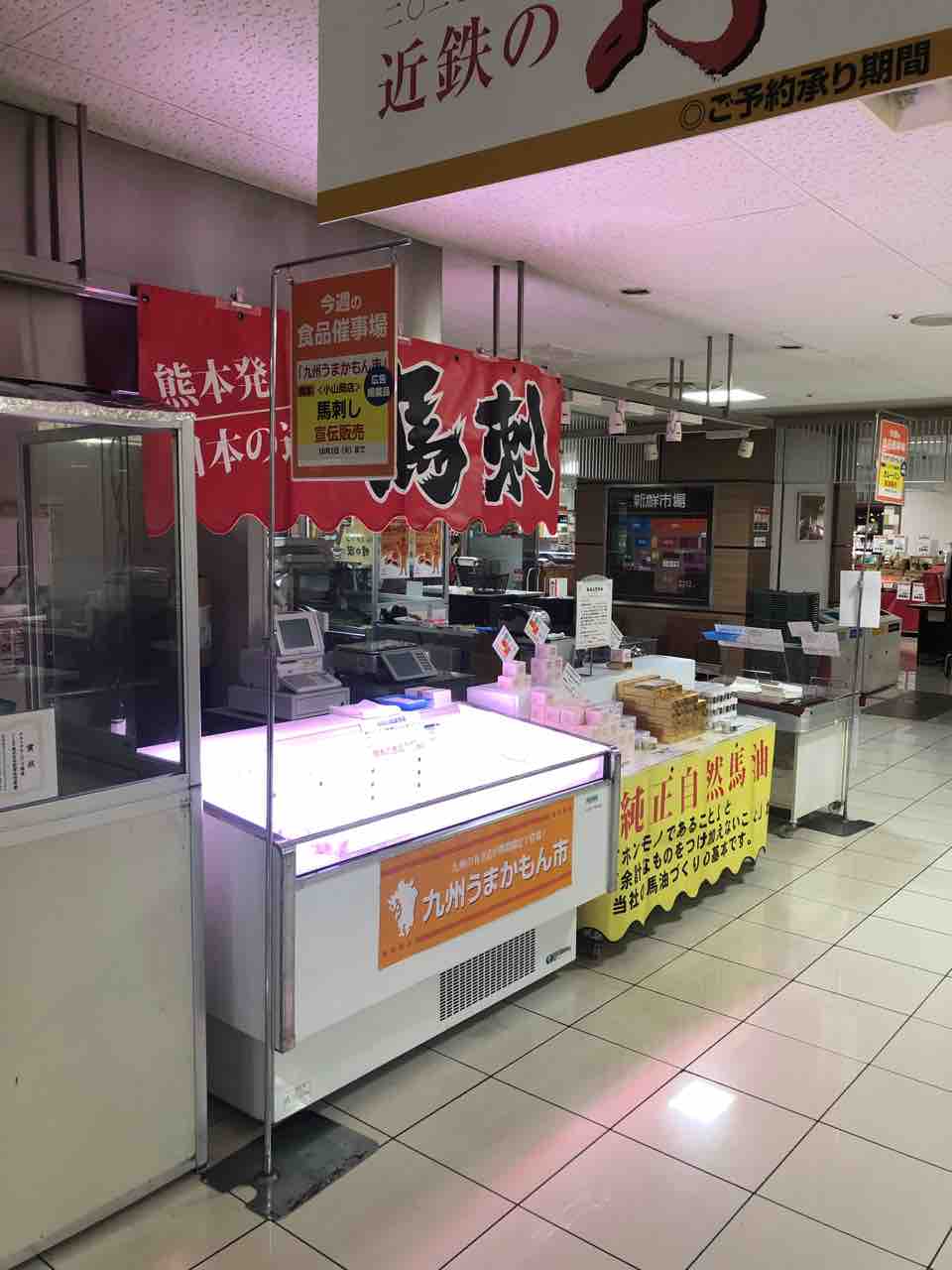 和歌山 近鉄 百貨店