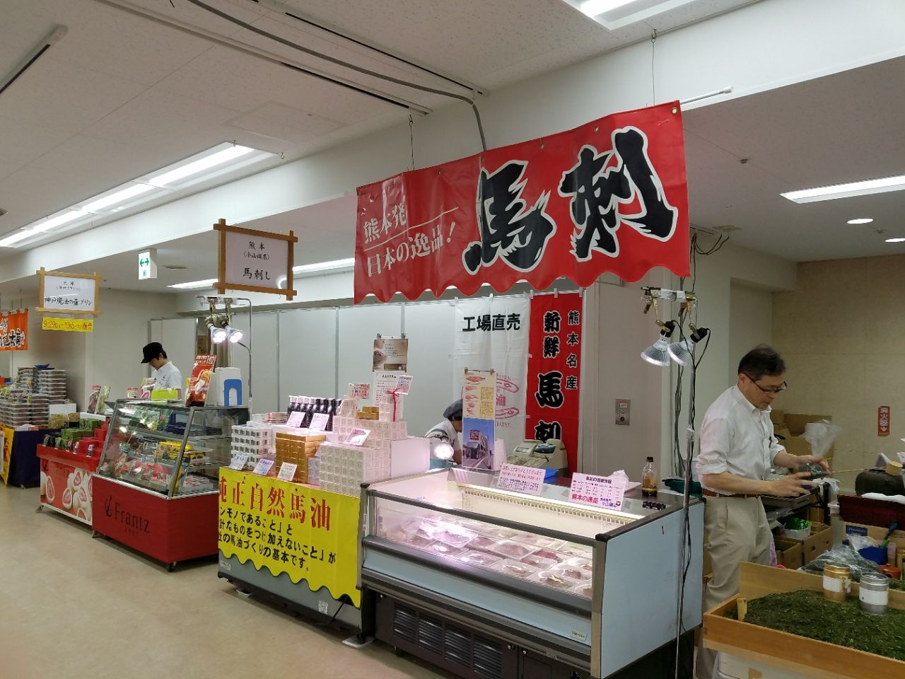 函館丸井今井第121回全国うまいもの大会 馬刺し 馬油 馬串の小山商店 催事情報 函館丸井今井第121回全国うまいもの大会 馬刺し 馬油 馬串の小山商店 催事情報