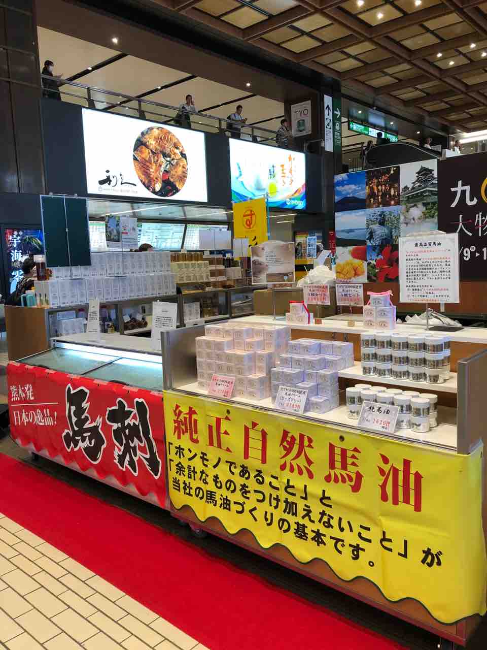 仙台駅 絆 九州大物産展 馬刺し 馬油 馬串の小山商店 催事情報 仙台駅 絆 九州大物産展 馬刺し 馬油 馬串の小山商店 催事情報