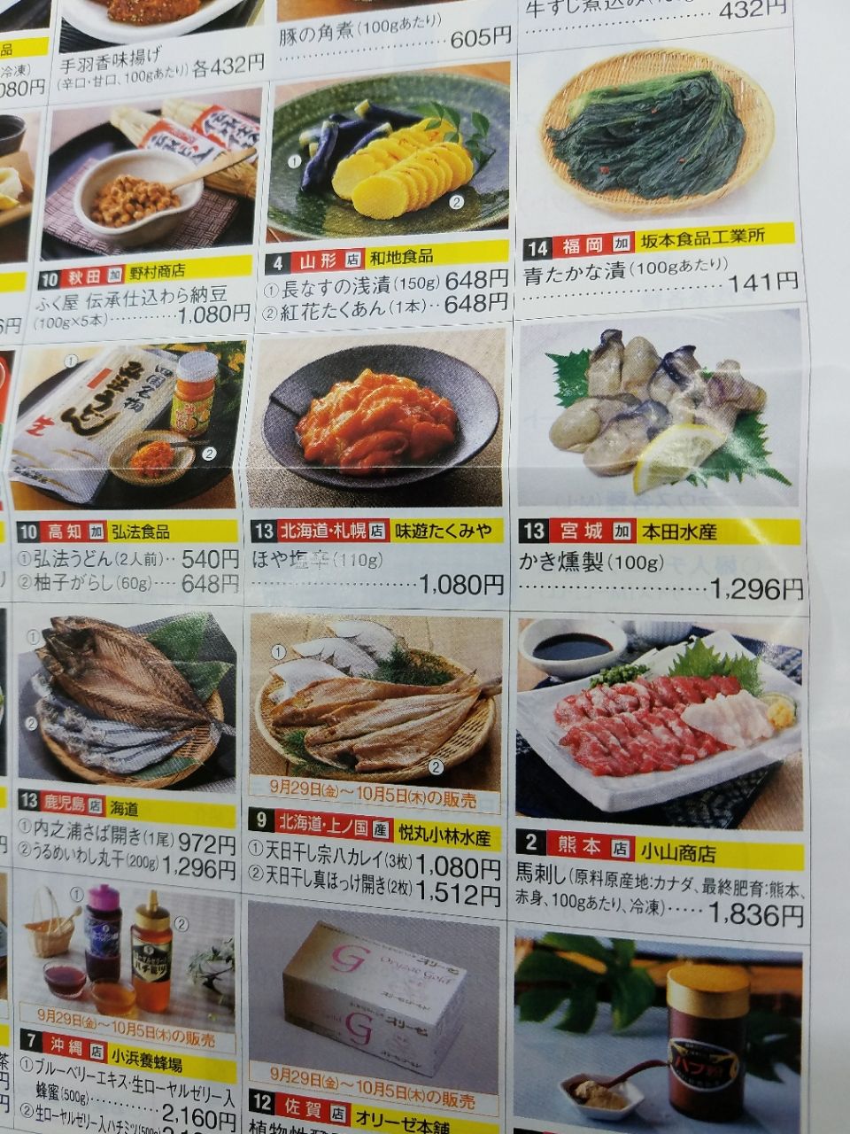 函館丸井今井第121回全国うまいもの大会 馬刺し 馬油 馬串の小山商店 催事情報 函館丸井今井第121回全国うまいもの大会 馬刺し 馬油 馬串の小山商店 催事情報