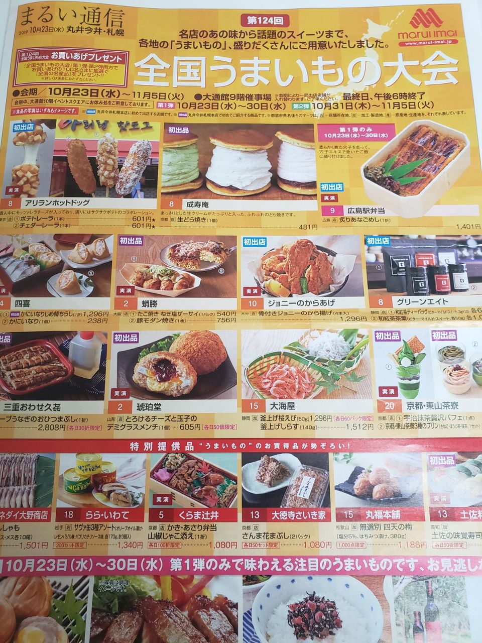 第124回全国うまいもの大会 馬刺し 馬油 馬串の小山商店 催事情報