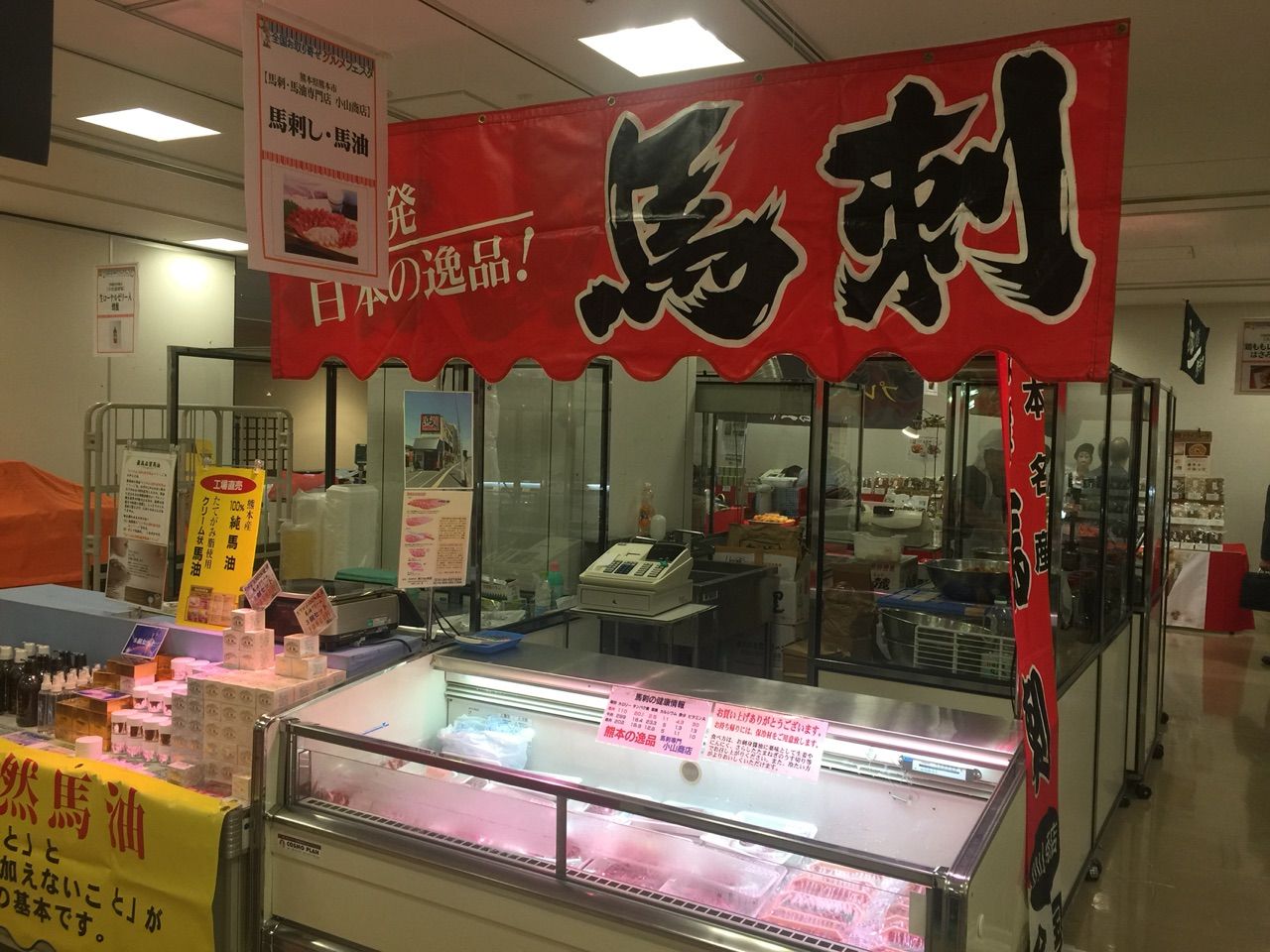 全国お取り寄せグルメフェスタ 水戸京成百貨店 馬刺し 馬油 馬串の小山商店 催事情報