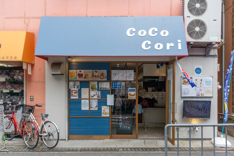 野崎駅ちかくに Cococori ってかき氷専門店ができてる 大東つーしん 野崎駅ちかくに Cococori ってかき氷専門店ができてる 大東つーしん