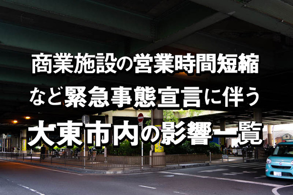 緊急事態2