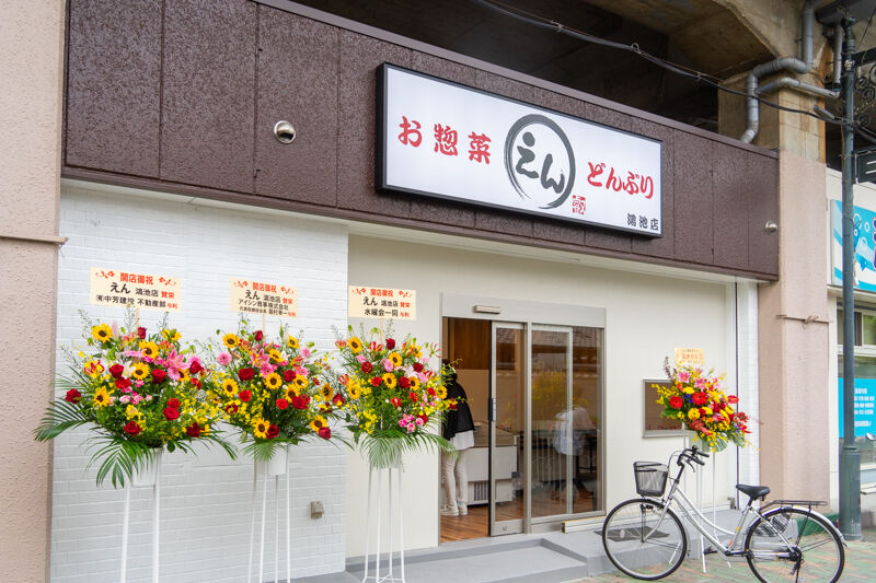 鴻池新田駅ちかくにつくってたお惣菜と丼のお店 えん がオープンしてる 大東つーしん 鴻池新田駅ちかくにつくってたお惣菜と丼のお店 えん がオープンしてる 大東つーしん