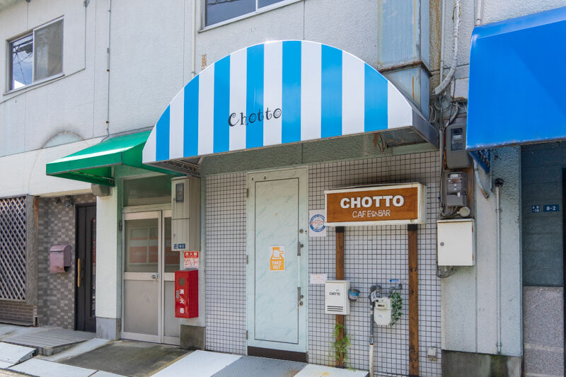 氷野に Chotto ってカフェバーできてる 大東つーしん