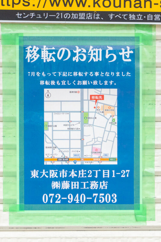 藤田工務店-2109062