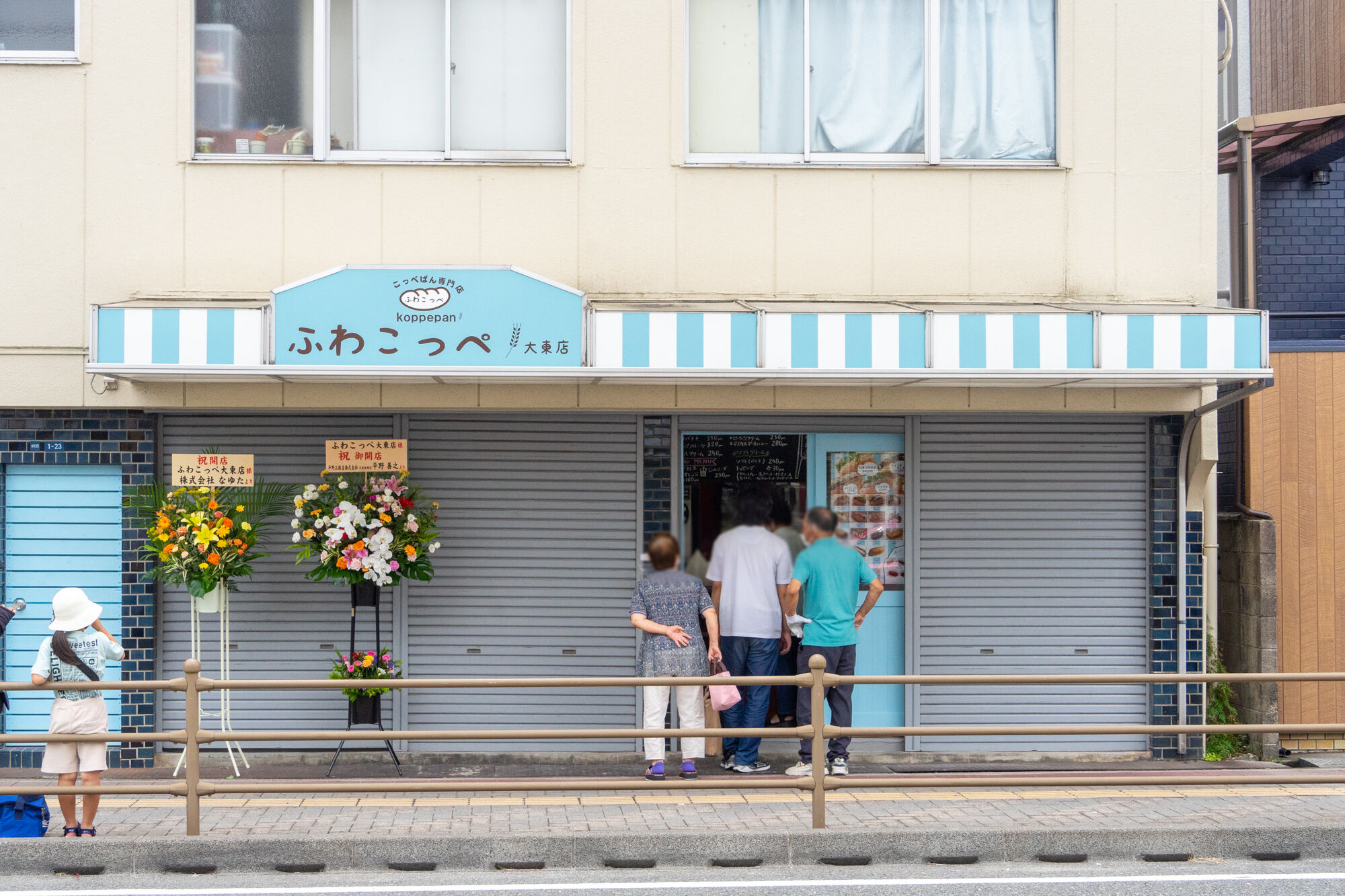 栄和町につくってたコッペパン専門店 ふわこっぺ がオープンしてる 大東つーしん