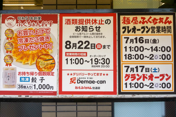 ラーメンふくちぁん-210716115249