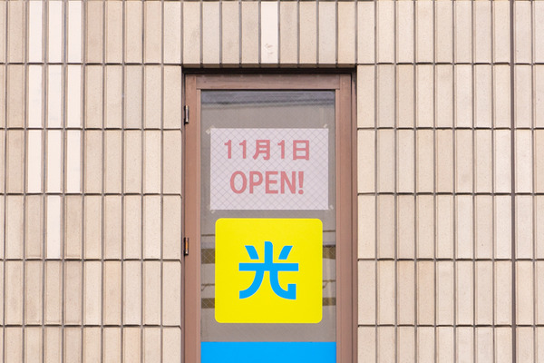 明光義塾-2111084