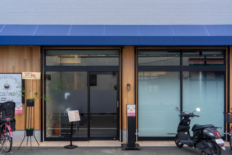 鴻池新田駅ちかくにつくってた Cafe Dining Calma がオープンしてる 珈琲館があったところ 大東つーしん 鴻池新田駅ちかくにつくってた Cafe Dining Calma がオープンしてる 珈琲館があったところ 大東つーしん