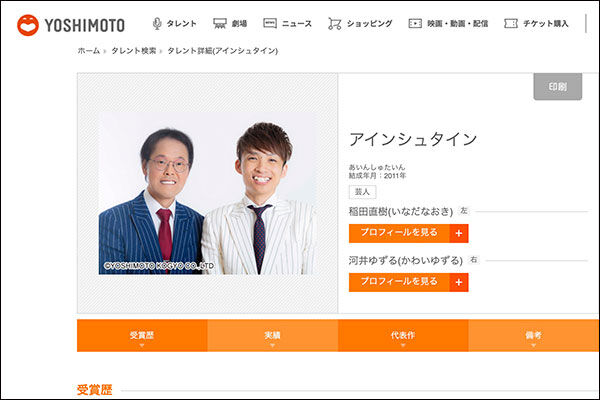 アクティブスクウェア 大東にお笑いコンビ アインシュタイン がきてたみたい 大東つーしん