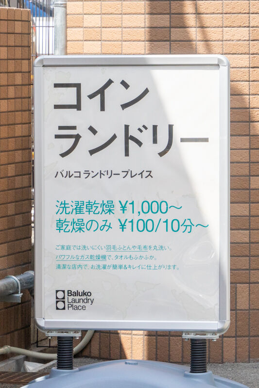 バルコランドリースペース-2109066