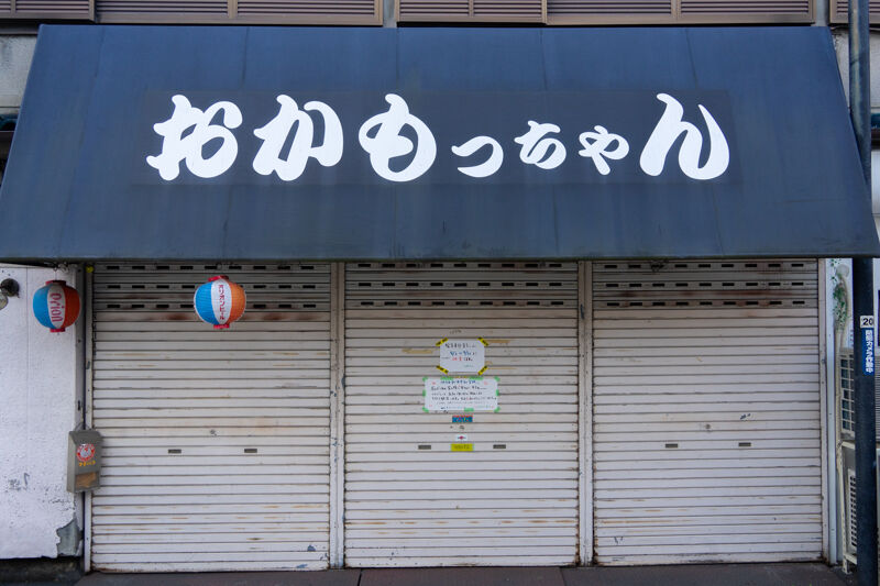 鴻池新田駅ちかくの立ち呑み店 マチバコ がそろそろ閉店しそう 大東つーしん