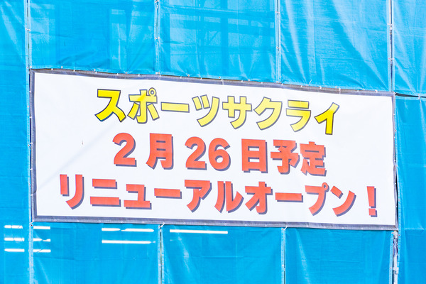 スポーツサクライ-2202092
