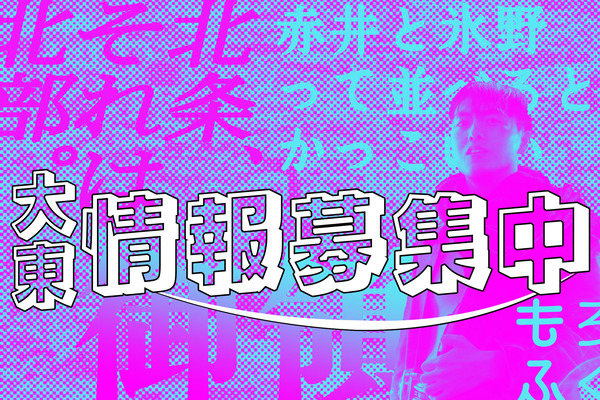 情報提供_大東
