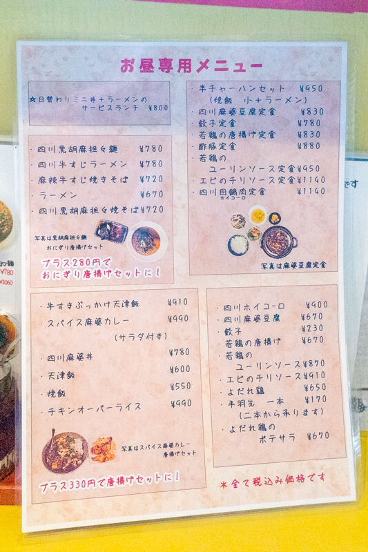 担々麺-2106254