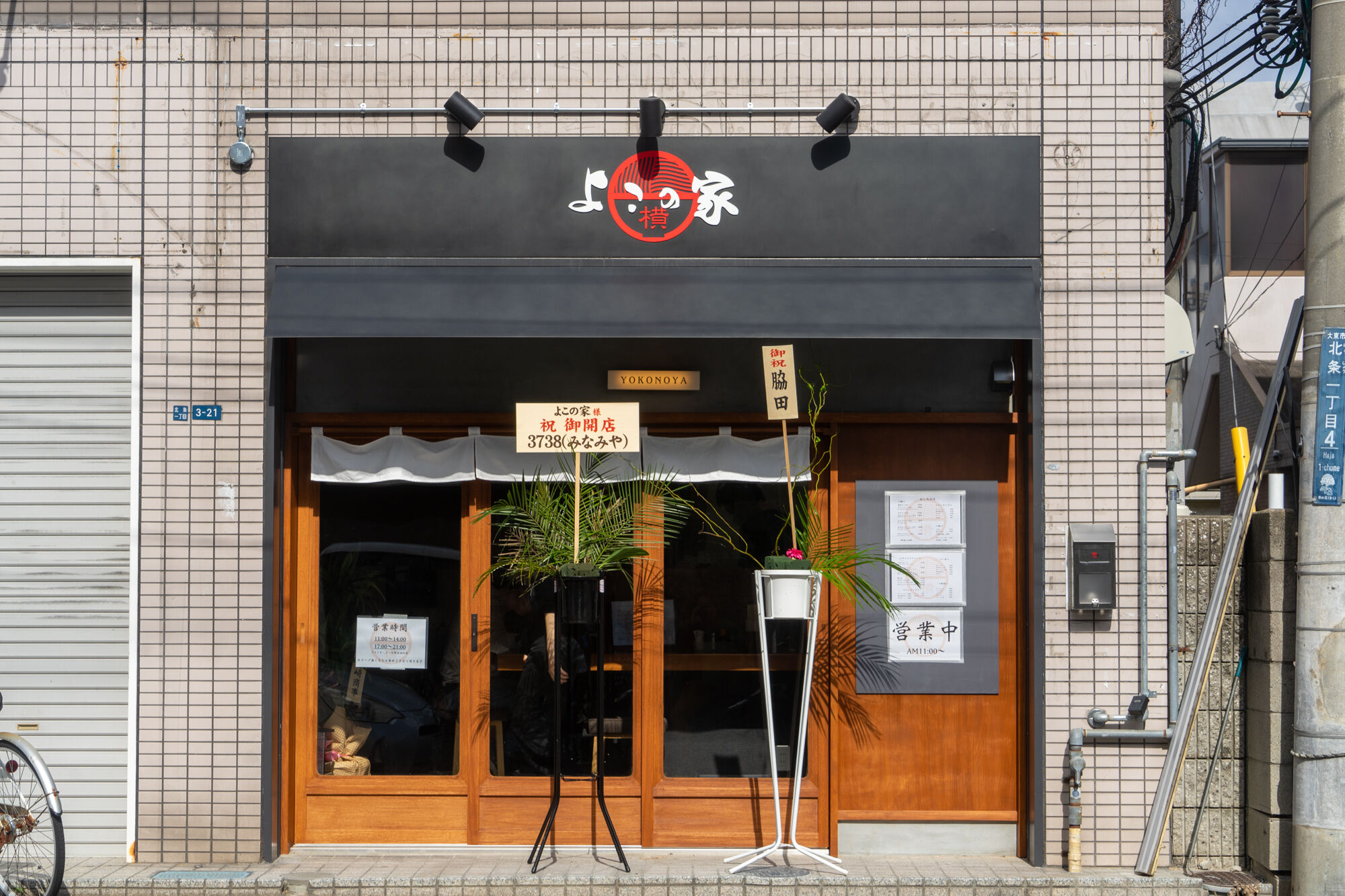 野崎につくってたラーメン店 よこの家 がオープンしてる 気になるチェダーらーめん 大東つーしん