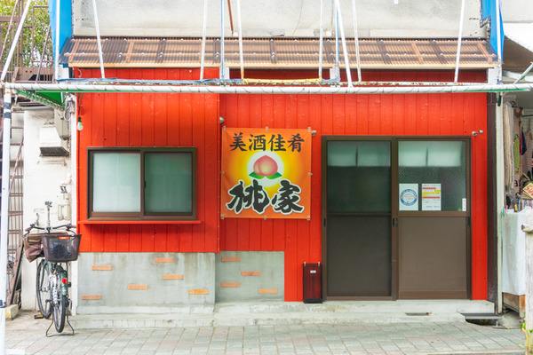 桃家-2109284