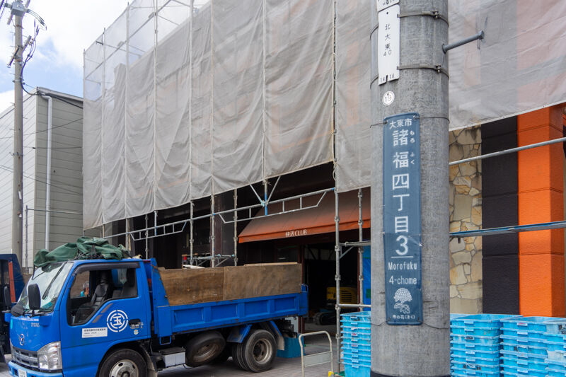 府道8号線ぞい諸福の快活clubが閉店してる 解体工事もスタート 大東つーしん