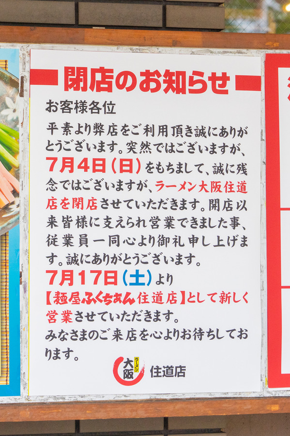 ラーメン大阪-2106302