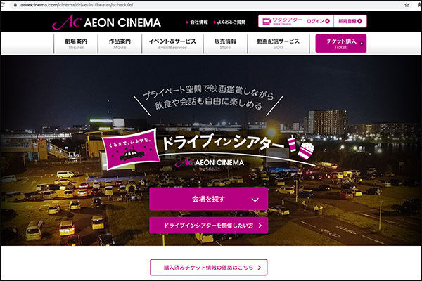 イオンモール四條畷でドライブインシアターが開催されるみたい イオンシネマが休業中でも楽しめるイベント 大東つーしん イオンモール四條畷でドライブインシアターが開催されるみたい イオンシネマが休業中でも楽しめるイベント 大東つーしん