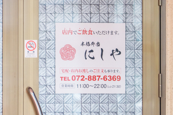 にしや-2109065