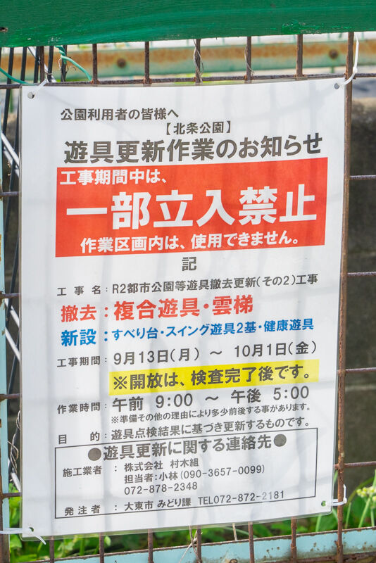 北条公園-2109221