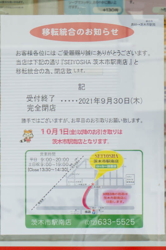 せいようしゃ20210928132613
