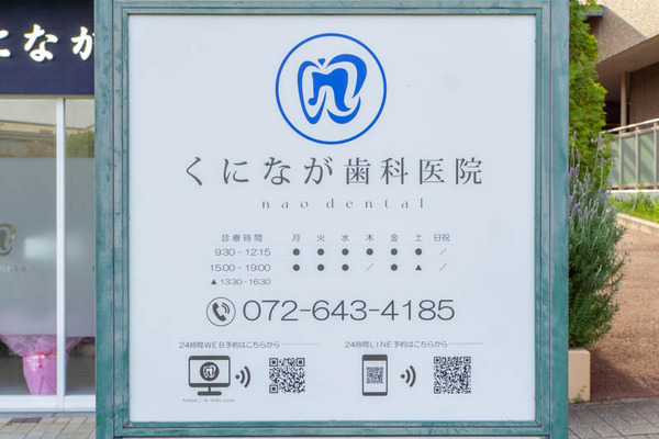 くになが歯科20230411044056