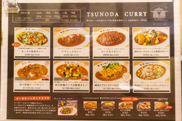 津の田カリー20211224113933-2