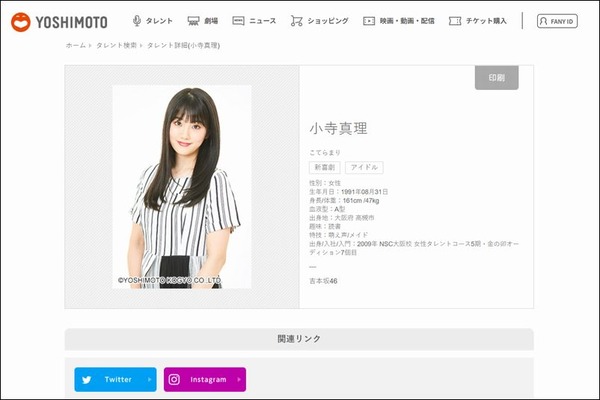 小寺真理 プロフィール｜吉本興業株式会社