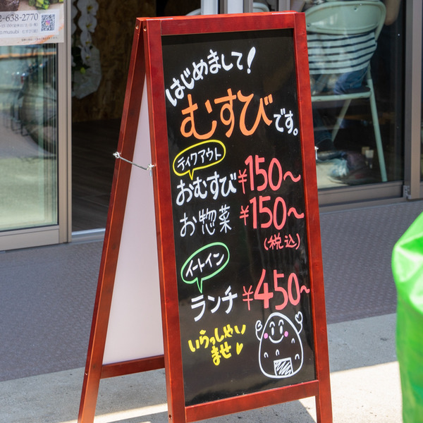 むすび-2106015